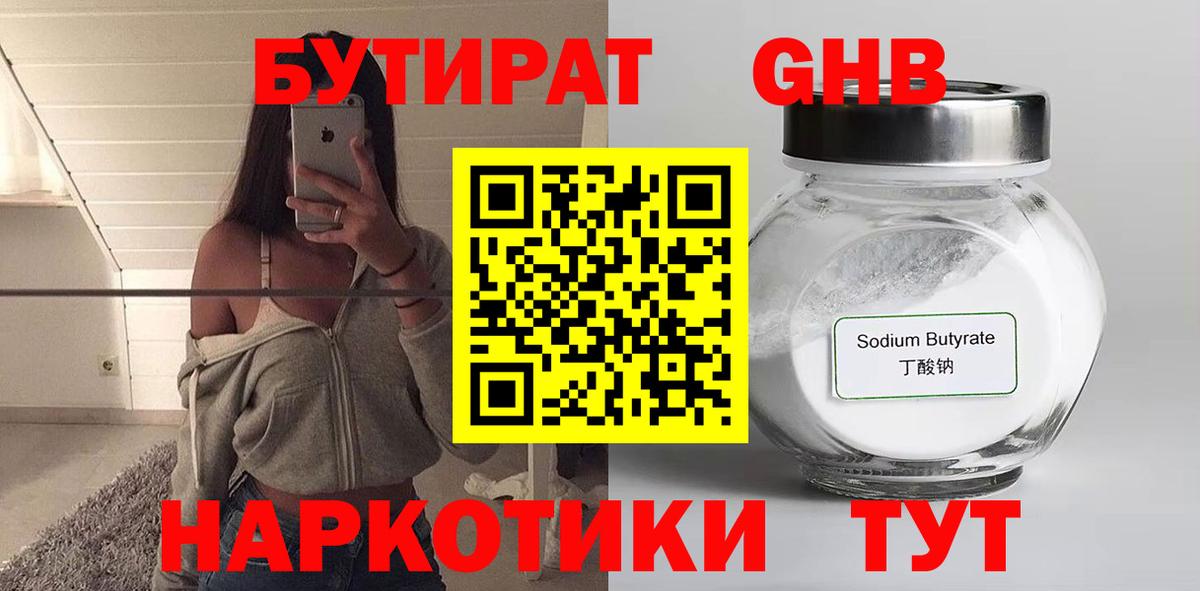 БУТИРАТ бутик Кинель