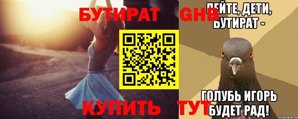 Бутират бутик  Вход с VPN  Кинель 