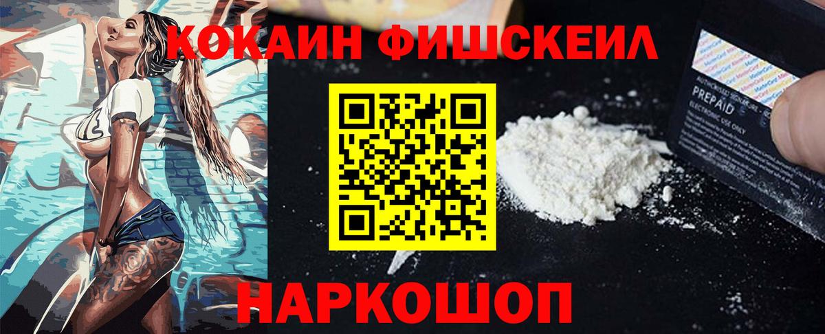 Cocaine Columbia  Кокаин  Кинель  Вход с VPN  COCAIN Fish Scale 