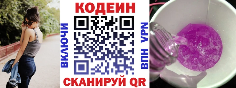 Кодеин напиток Lean (лин) купить закладку Кинель
