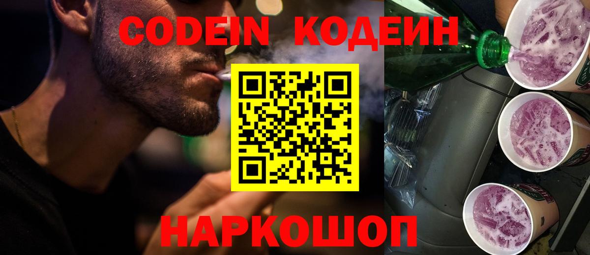 Кинель  Codein напиток Lean (лин)  Вход с VPN  Кодеиновый сироп Lean напиток Lean (лин) 