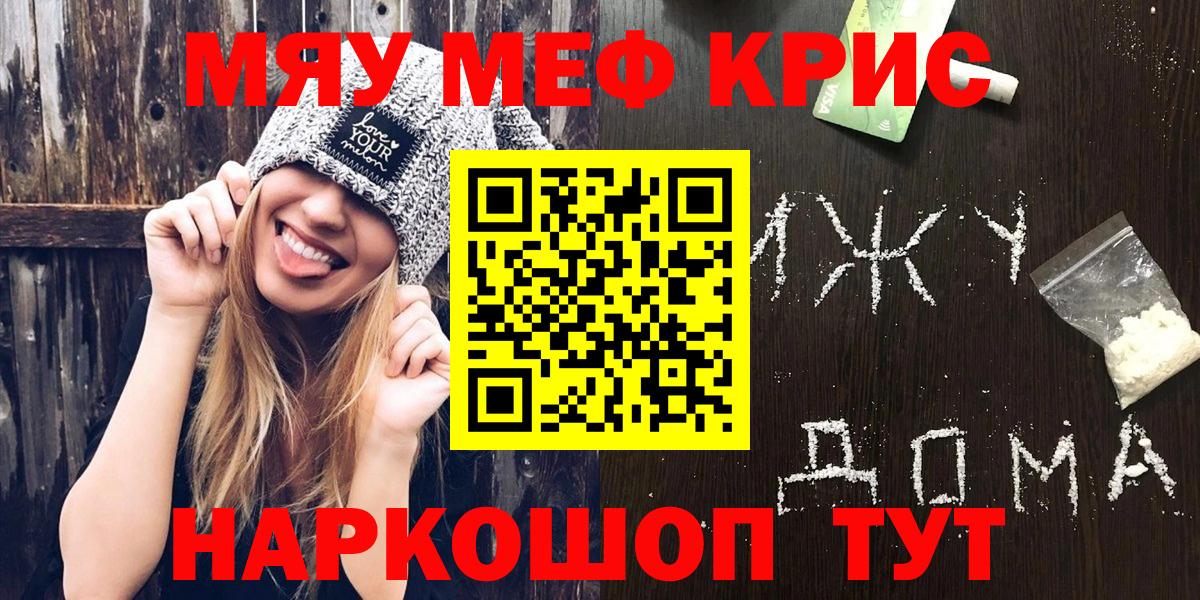 Кинель  МЯУ-МЯУ  Меф  Вход с VPN  МЕФ мука  Меф 4 MMC 