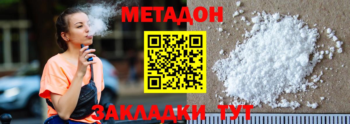 МЕТАДОН белоснежный  МЕТАДОН белоснежный  Кинель  Вход с VPN 