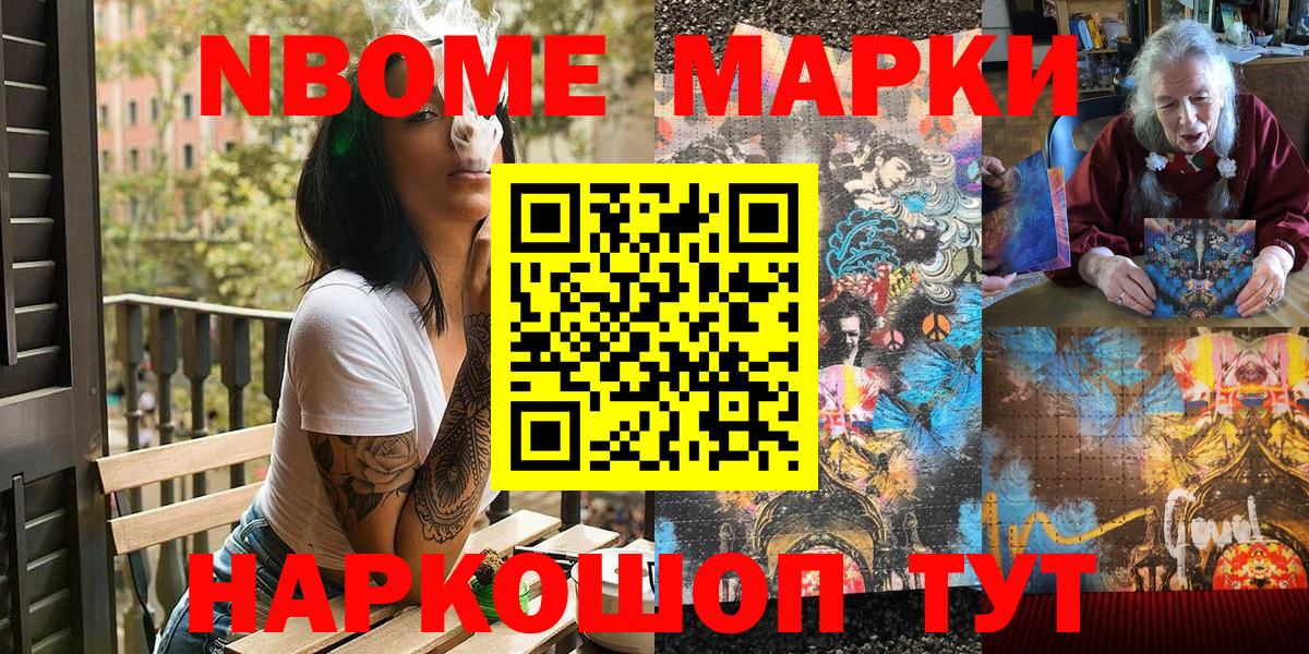 Марки NBOMe 1,8мг Кинель
