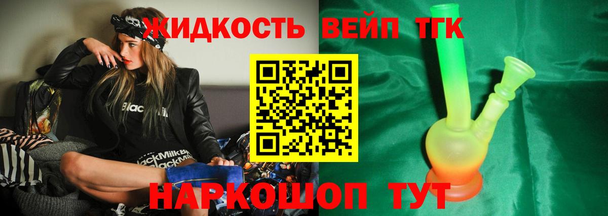 ТГК вейп Кинель
